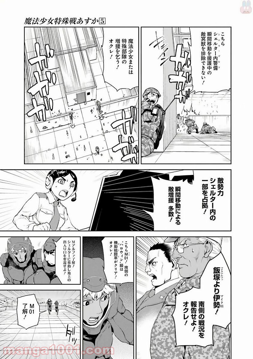 魔法少女特殊戦あすか - 第19話 - Page 15