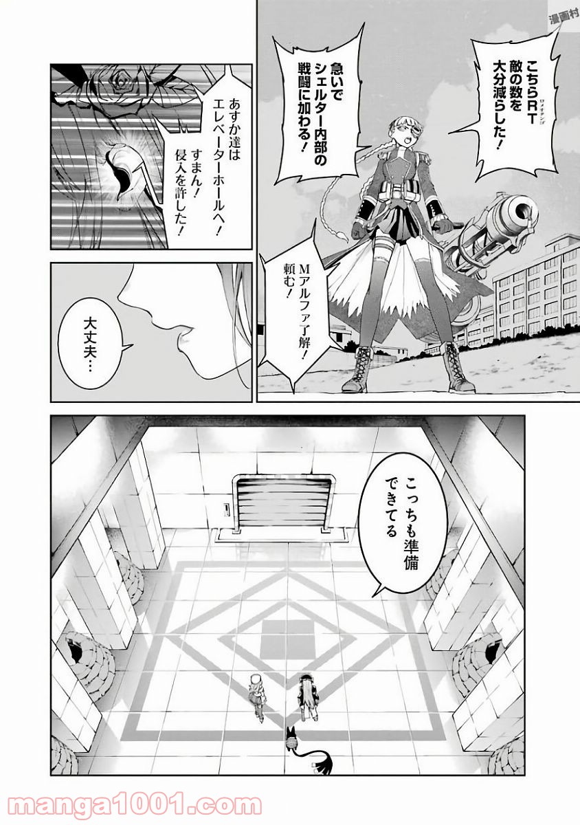 魔法少女特殊戦あすか - 第19話 - Page 16