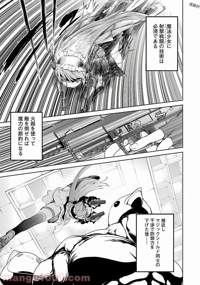 魔法少女特殊戦あすか - 第19話 - Page 21