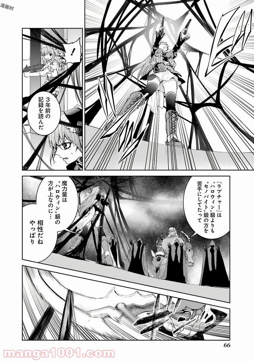 魔法少女特殊戦あすか - 第19話 - Page 26