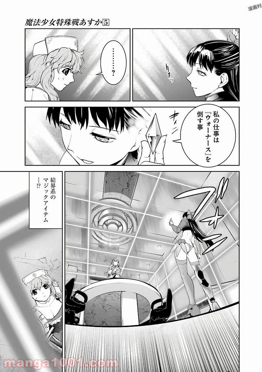 魔法少女特殊戦あすか - 第19話 - Page 33