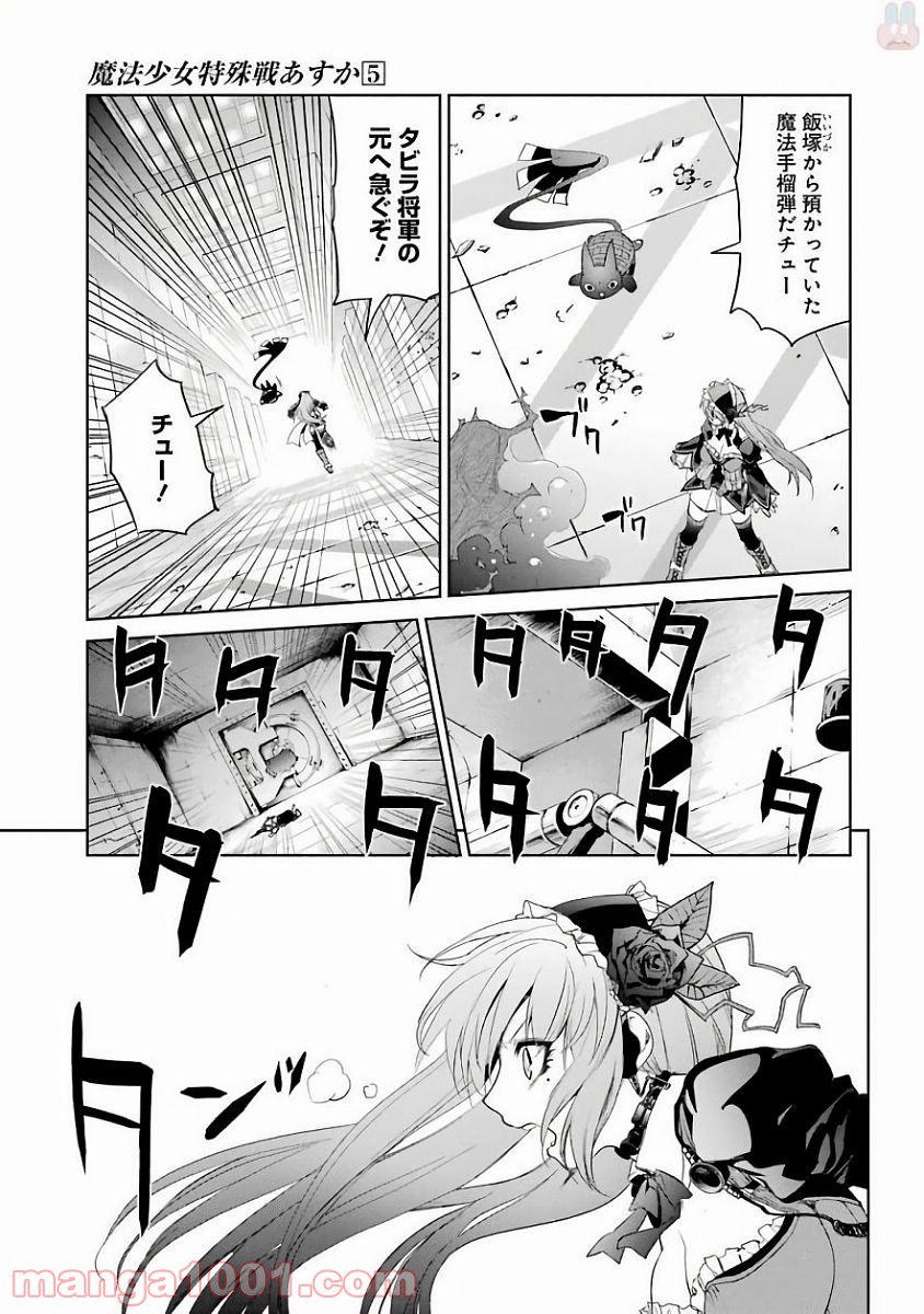 魔法少女特殊戦あすか - 第20話 - Page 16