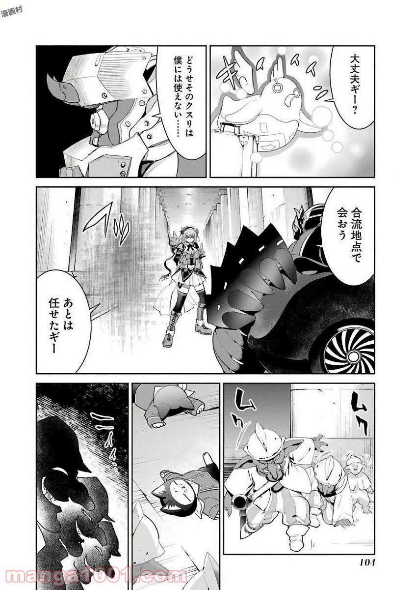 魔法少女特殊戦あすか - 第20話 - Page 19