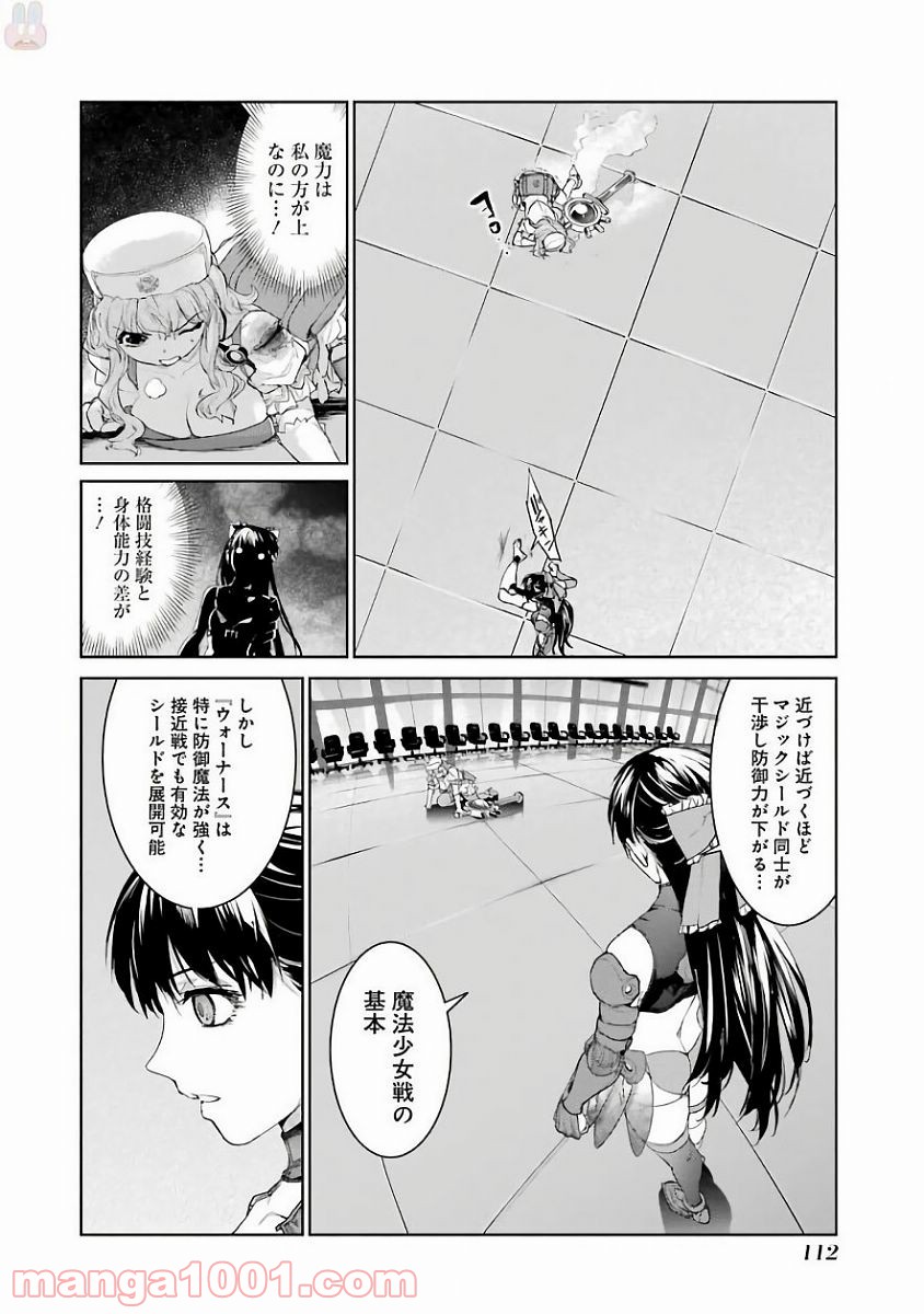 魔法少女特殊戦あすか - 第20話 - Page 27