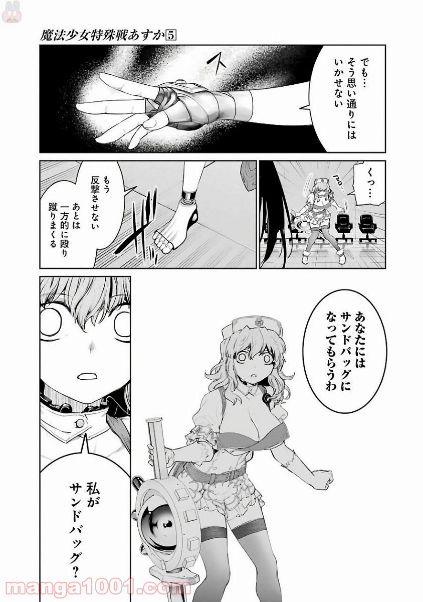 魔法少女特殊戦あすか - 第20話 - Page 28