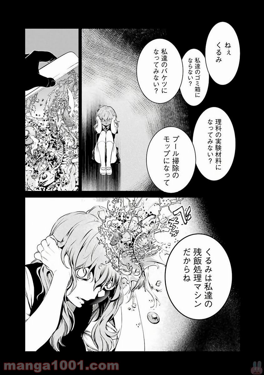 魔法少女特殊戦あすか - 第20話 - Page 30