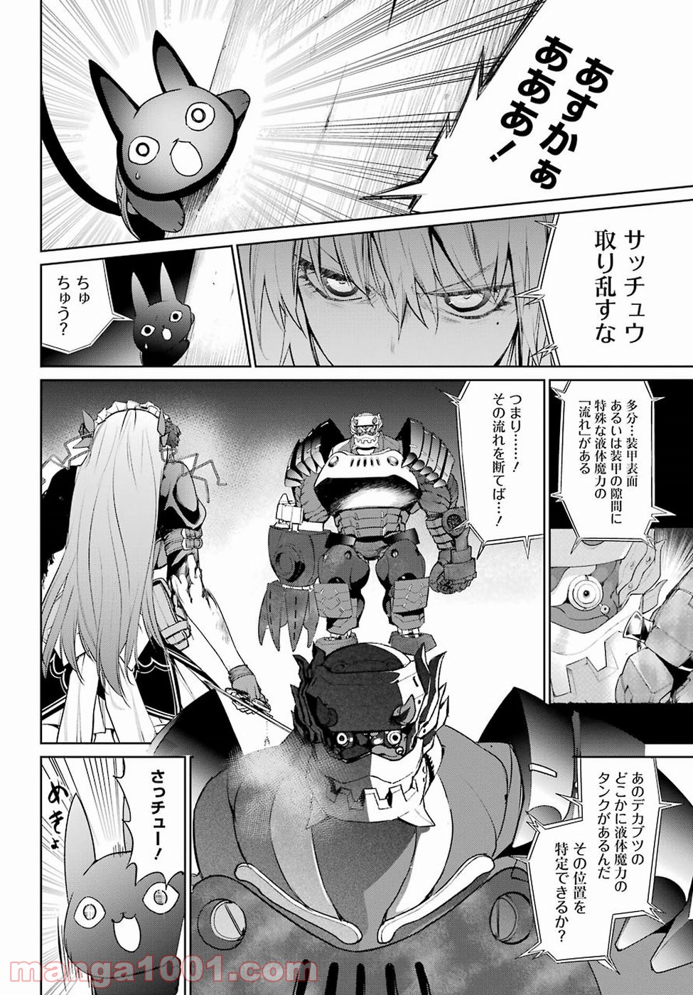 魔法少女特殊戦あすか - 第21話 - Page 11