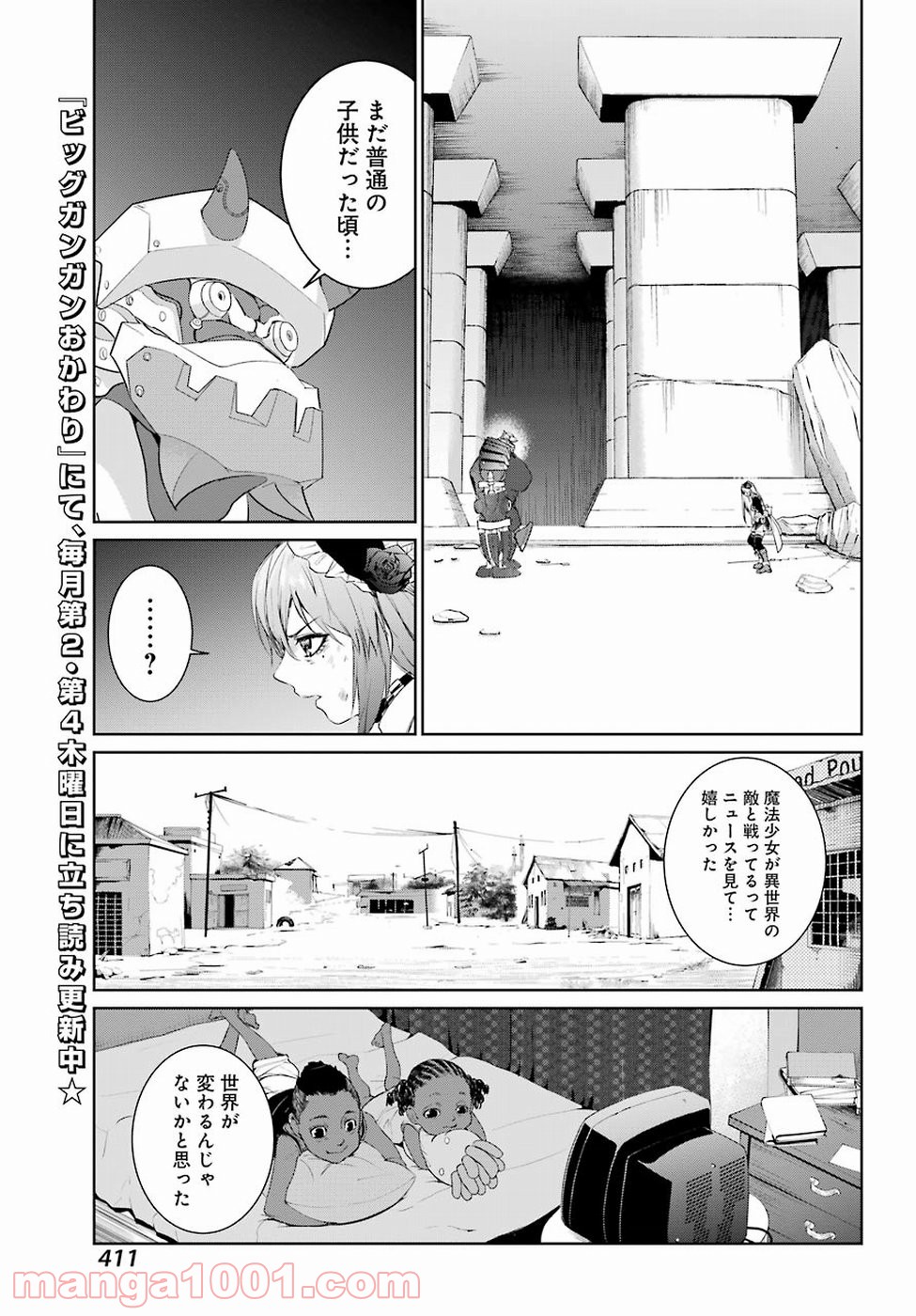 魔法少女特殊戦あすか - 第21話 - Page 12