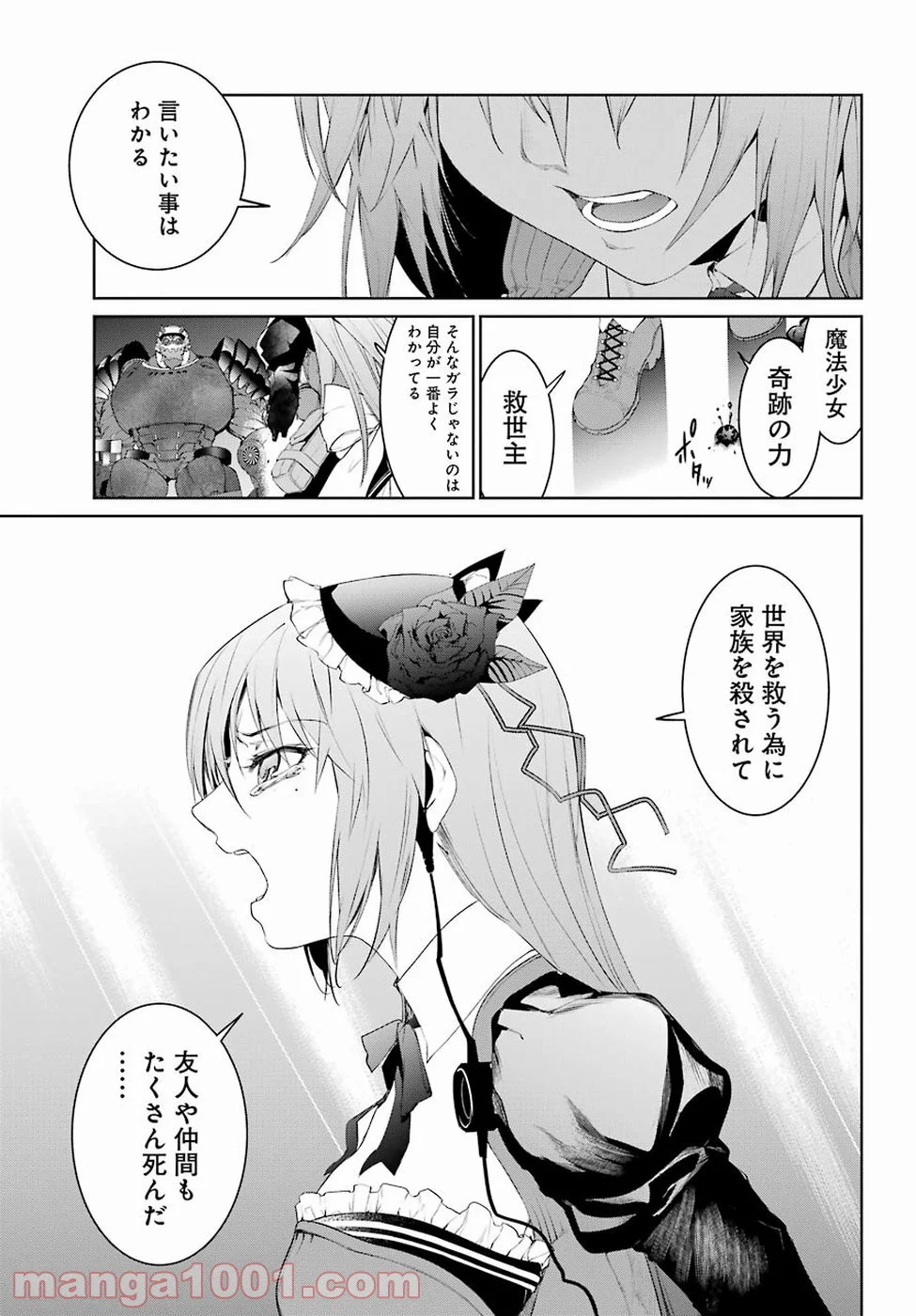 魔法少女特殊戦あすか - 第21話 - Page 14