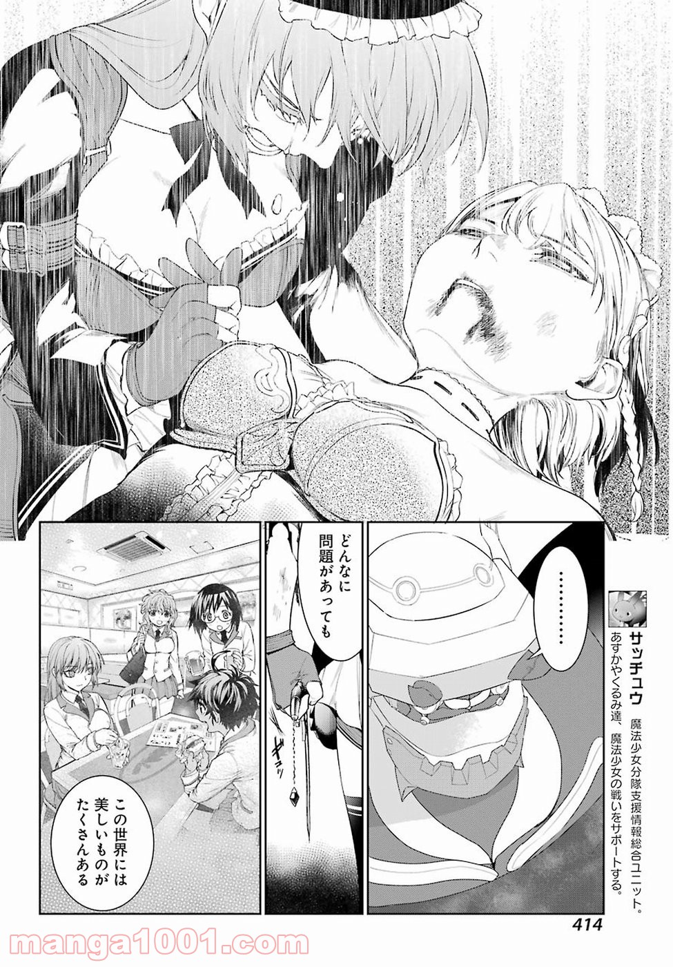 魔法少女特殊戦あすか - 第21話 - Page 15