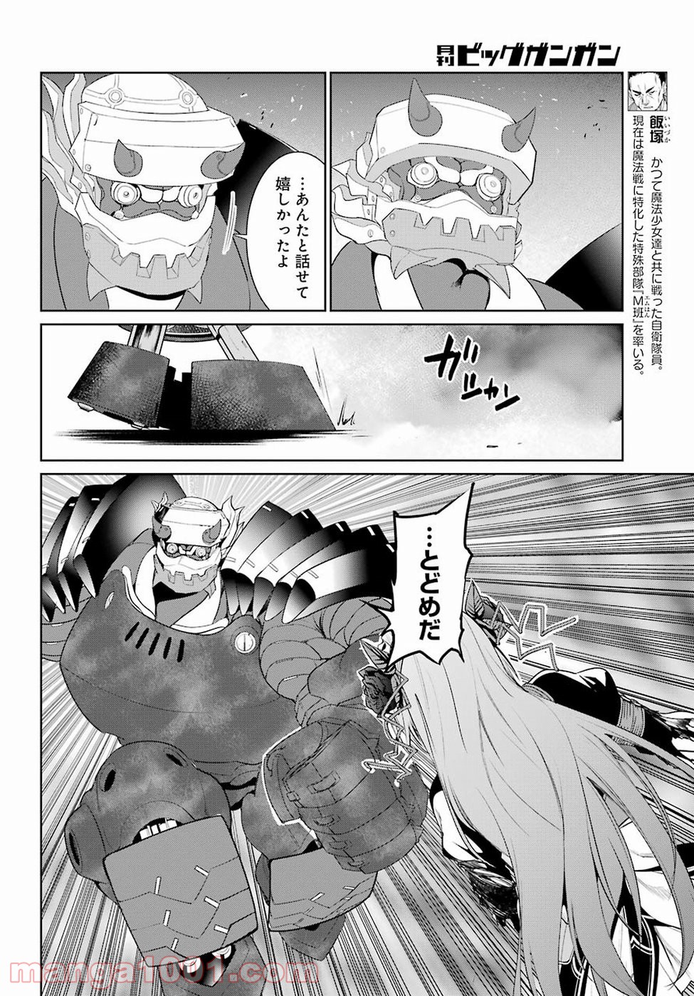 魔法少女特殊戦あすか - 第21話 - Page 17