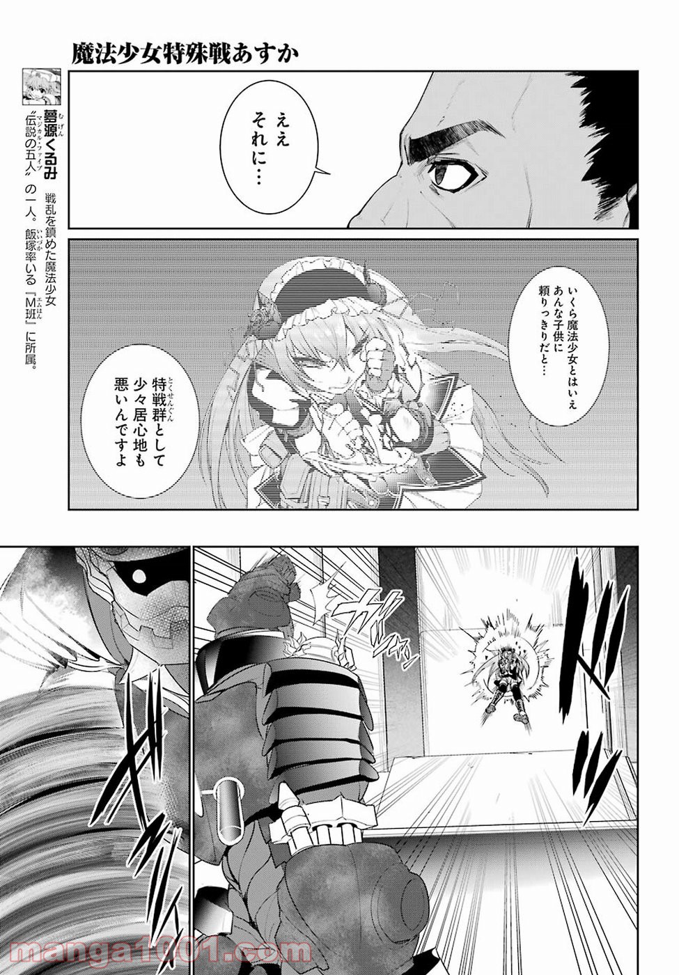 魔法少女特殊戦あすか - 第21話 - Page 6