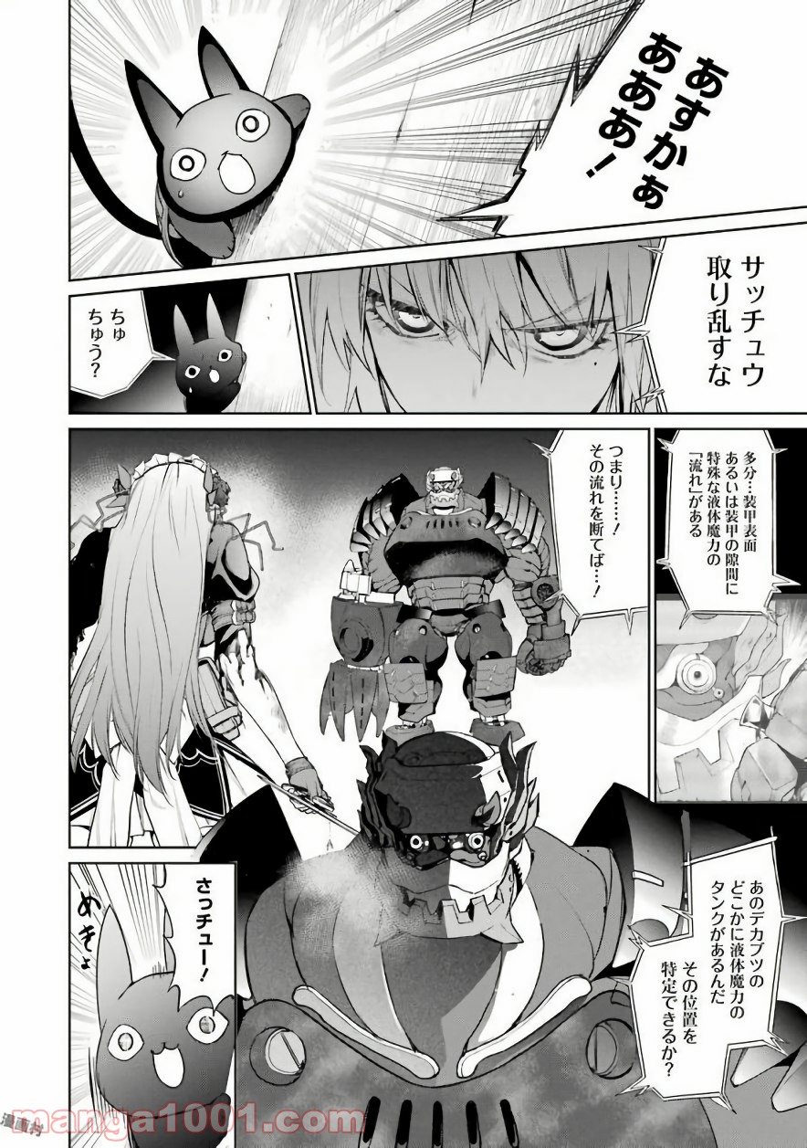 魔法少女特殊戦あすか - 第22話 - Page 12