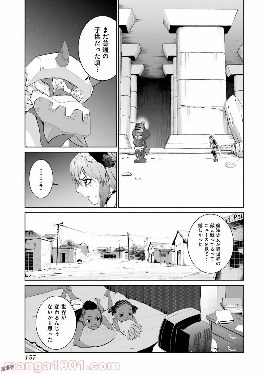 魔法少女特殊戦あすか - 第22話 - Page 13