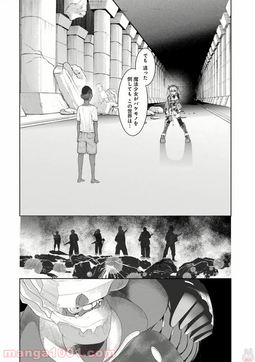 魔法少女特殊戦あすか - 第22話 - Page 14