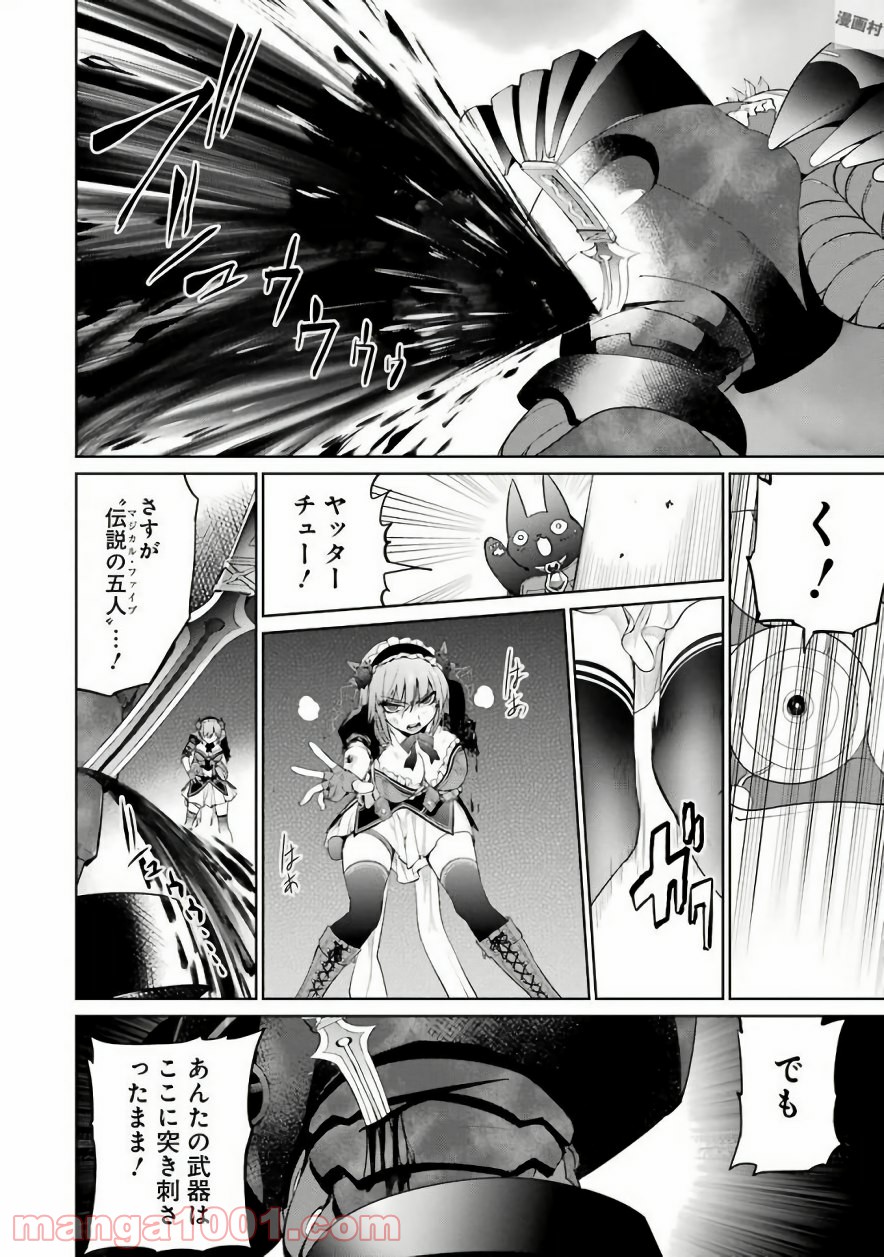 魔法少女特殊戦あすか - 第22話 - Page 22