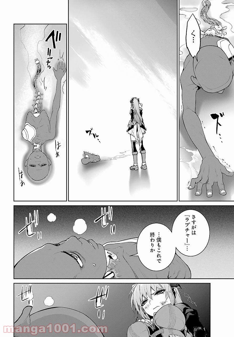 魔法少女特殊戦あすか - 第23話 - Page 12