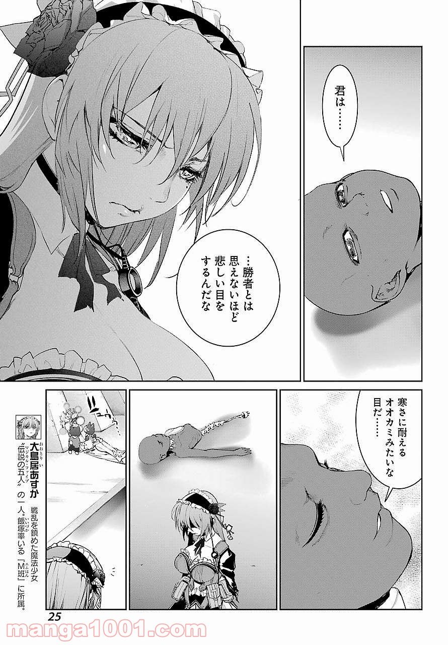 魔法少女特殊戦あすか - 第23話 - Page 13