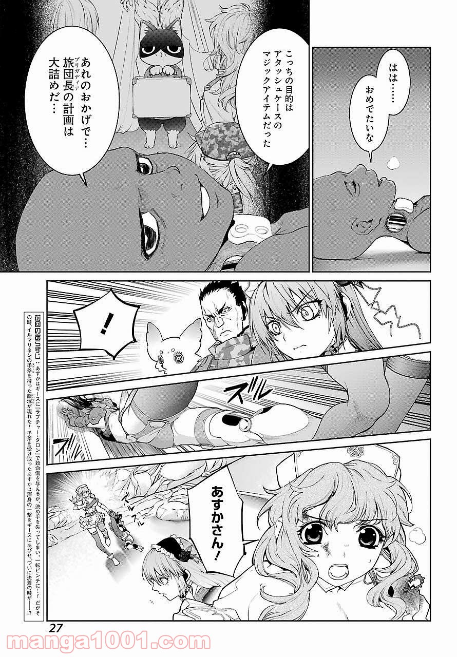 魔法少女特殊戦あすか - 第23話 - Page 15