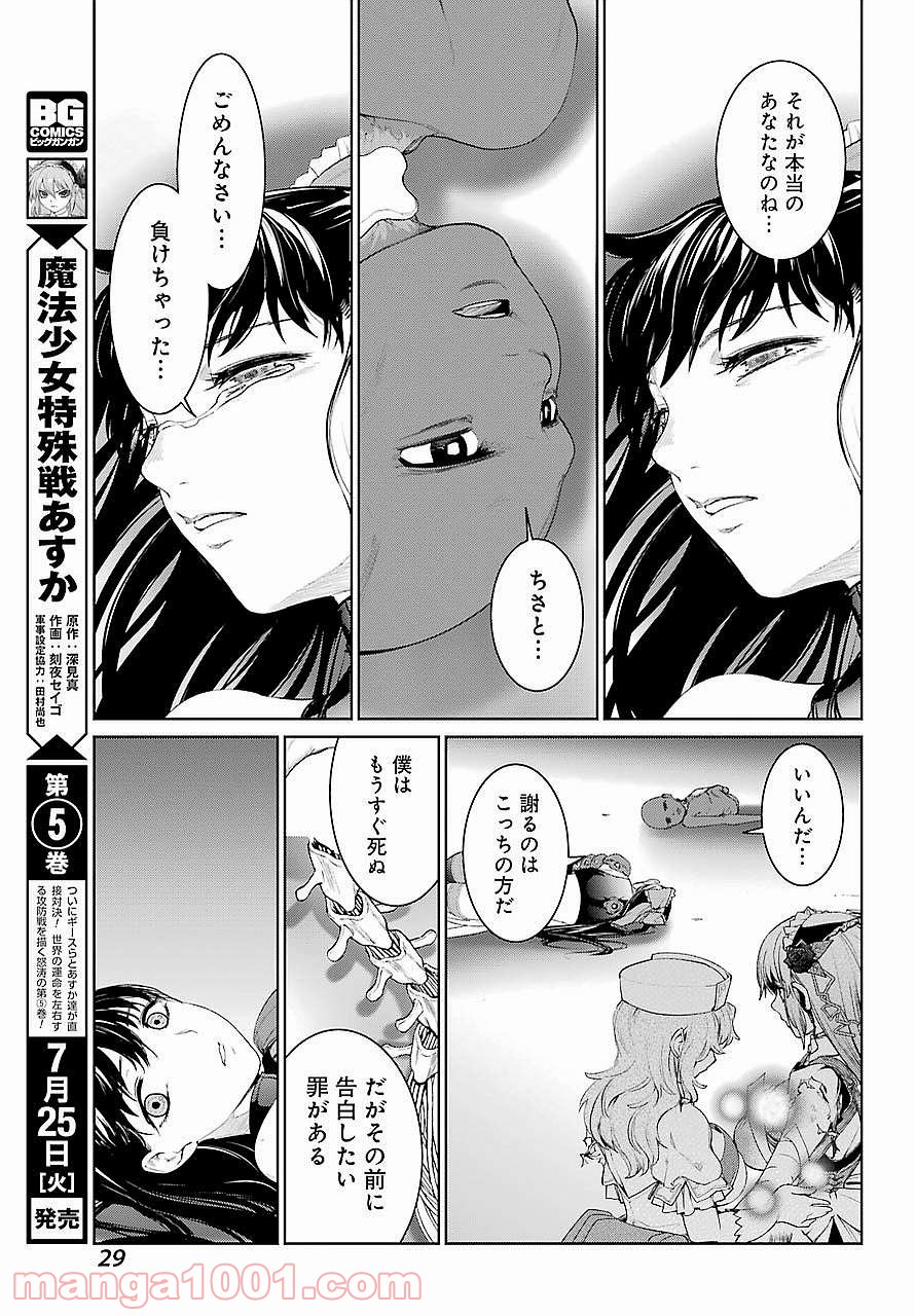 魔法少女特殊戦あすか - 第23話 - Page 17