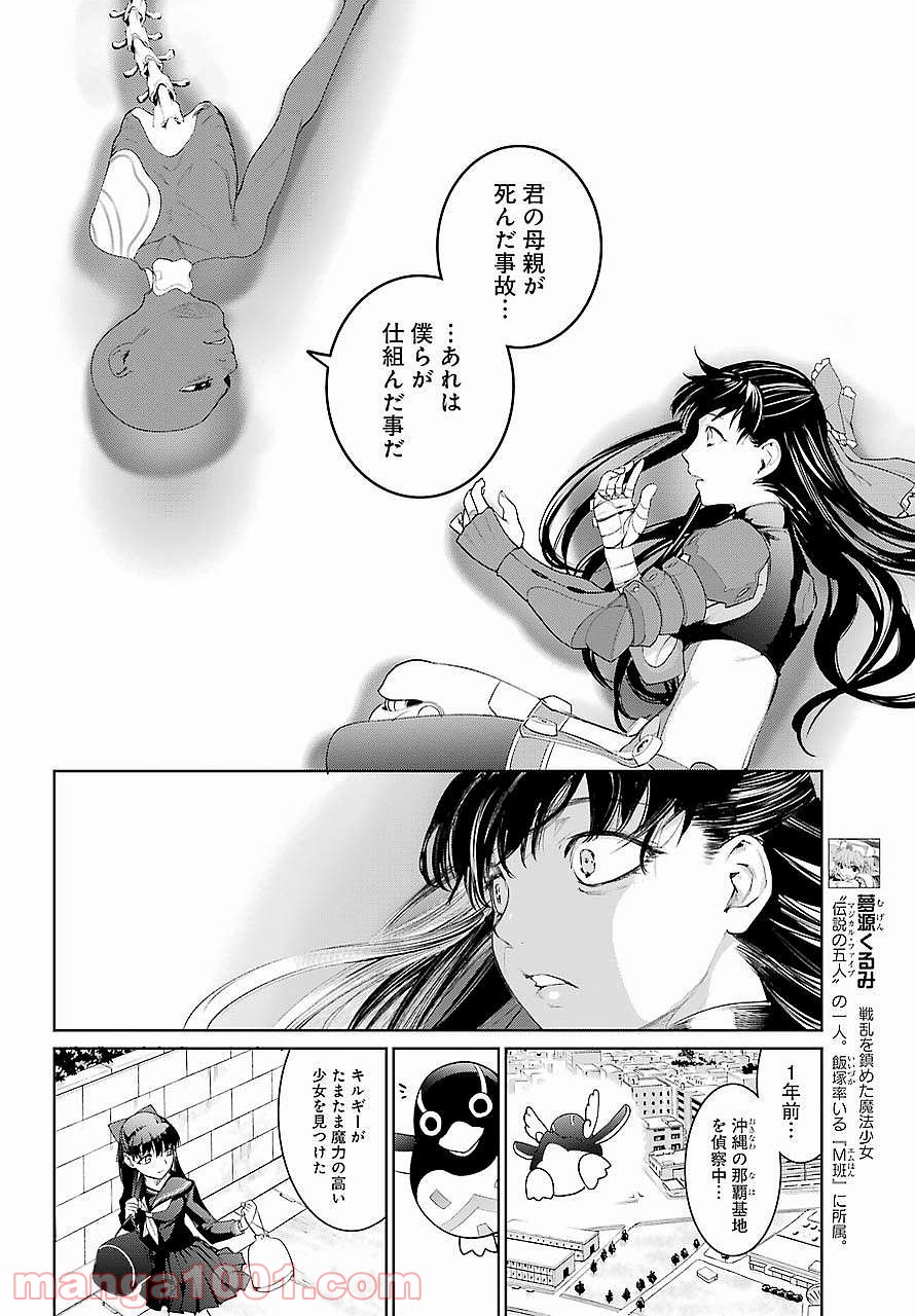 魔法少女特殊戦あすか - 第23話 - Page 18