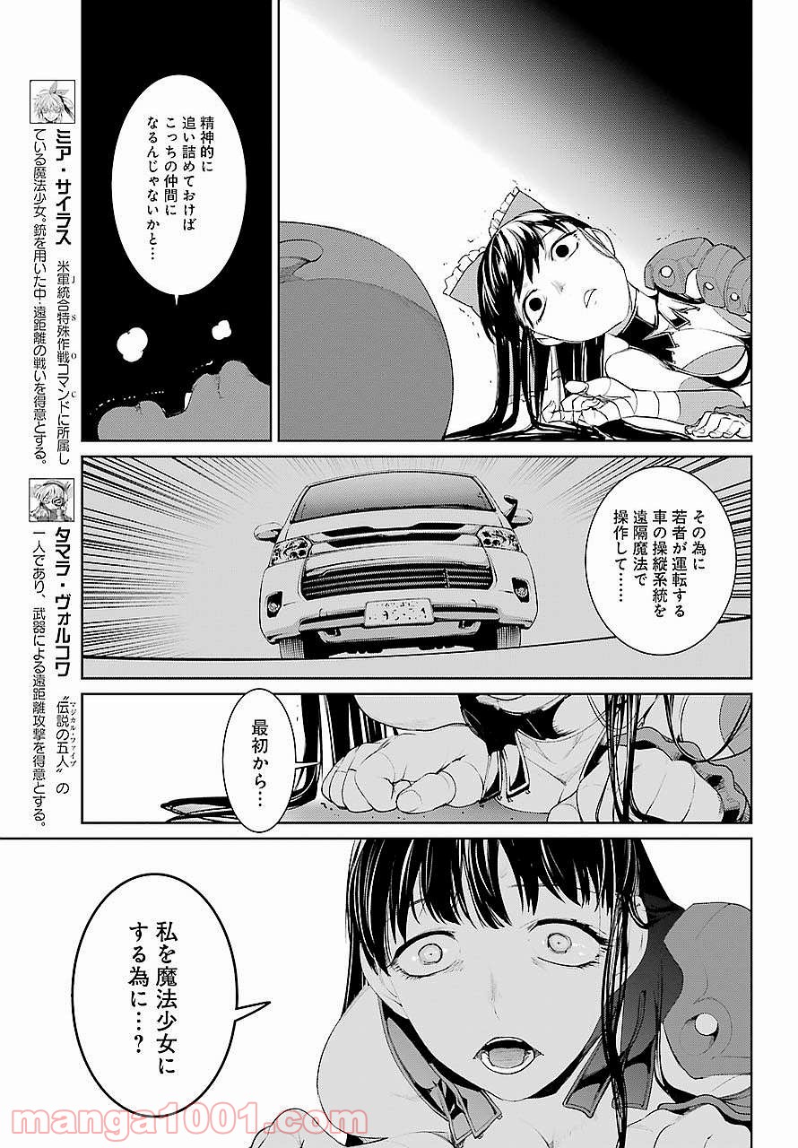 魔法少女特殊戦あすか - 第23話 - Page 19