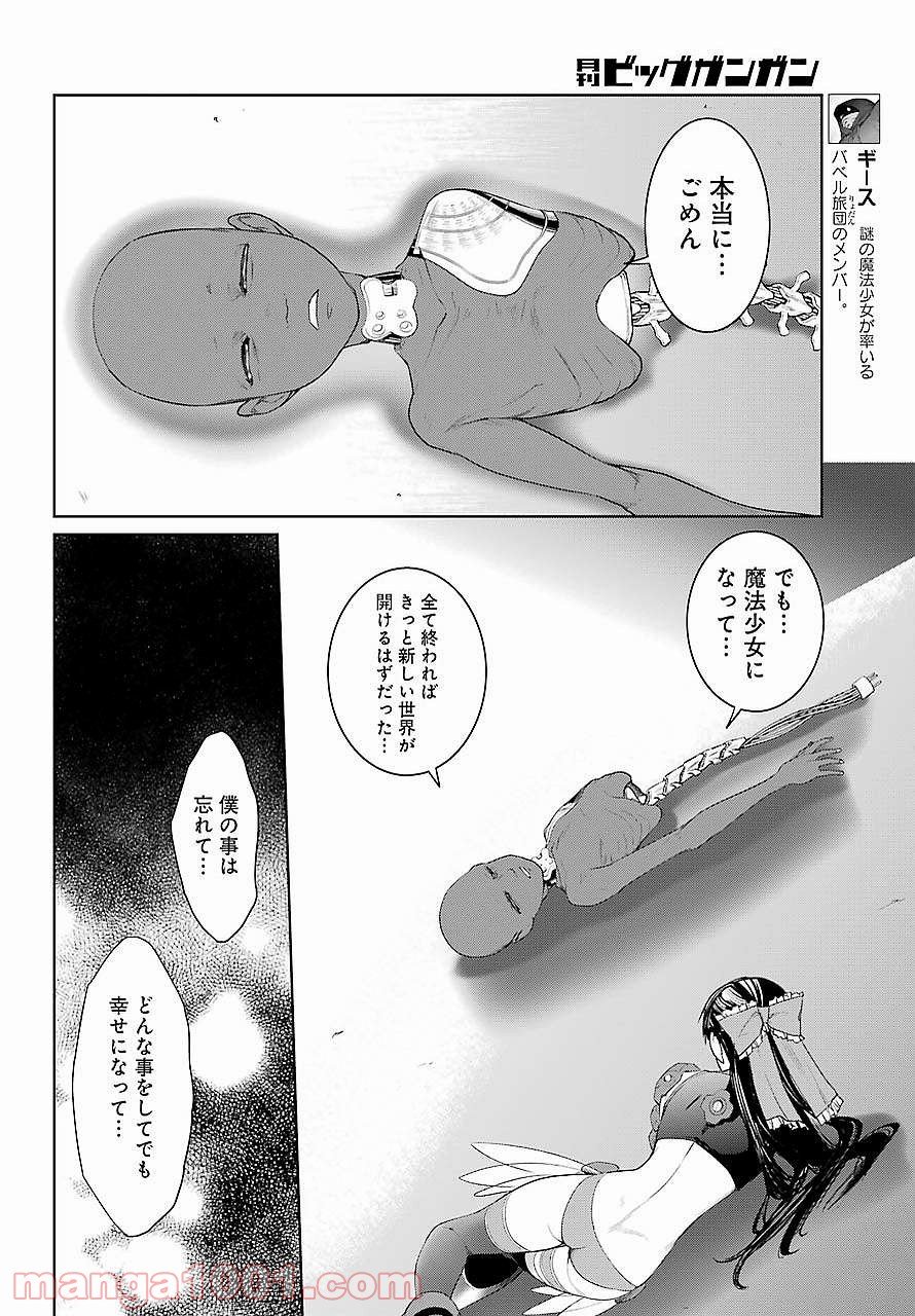 魔法少女特殊戦あすか - 第23話 - Page 20