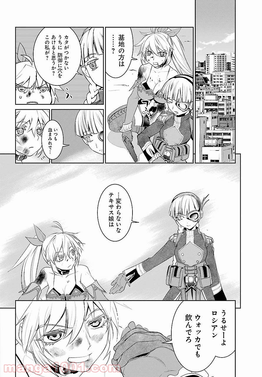 魔法少女特殊戦あすか - 第23話 - Page 10