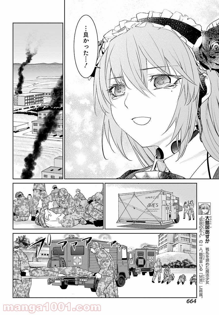 魔法少女特殊戦あすか - 第24話 - Page 2