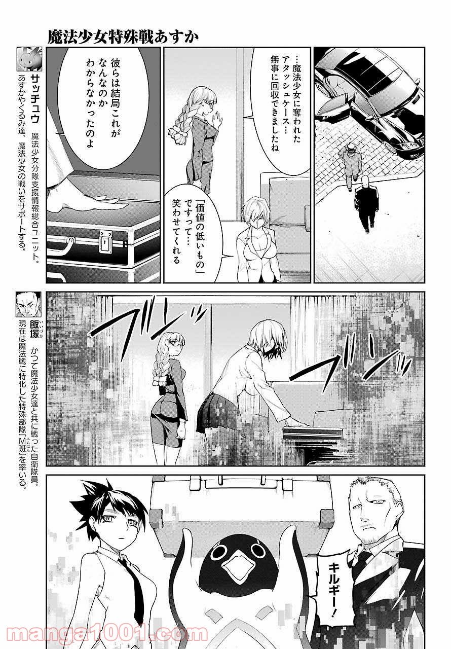 魔法少女特殊戦あすか - 第24話 - Page 11