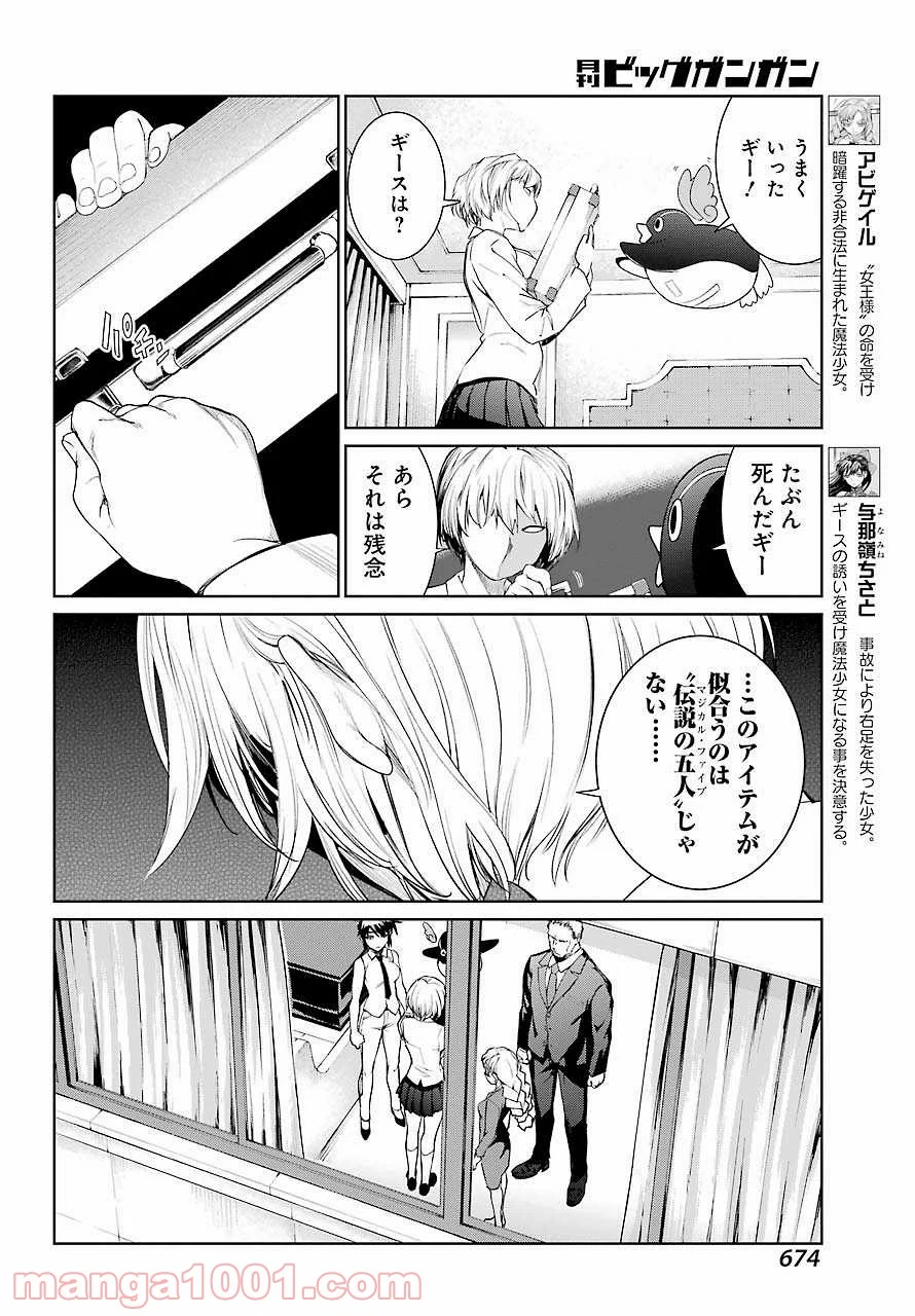 魔法少女特殊戦あすか - 第24話 - Page 12