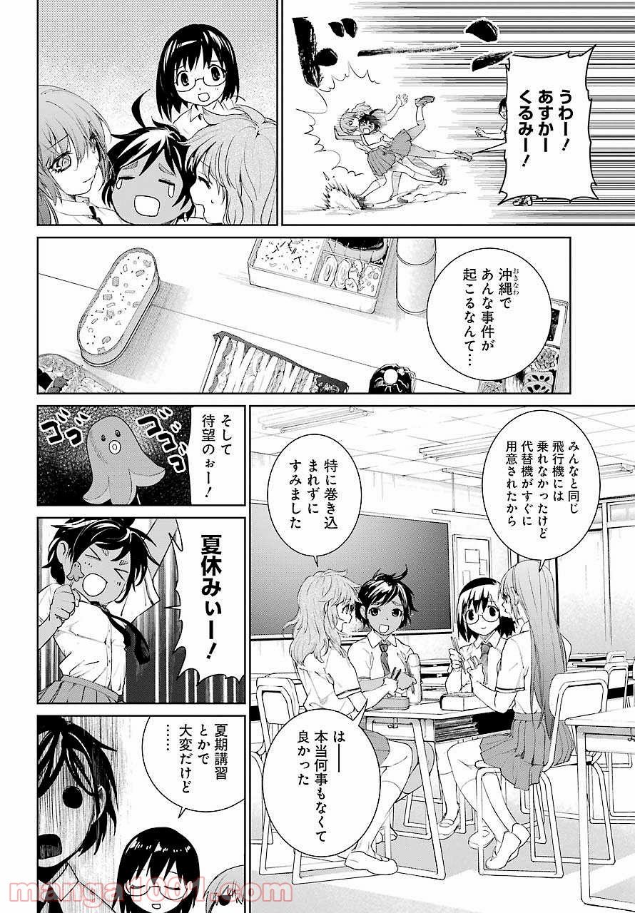 魔法少女特殊戦あすか - 第24話 - Page 14