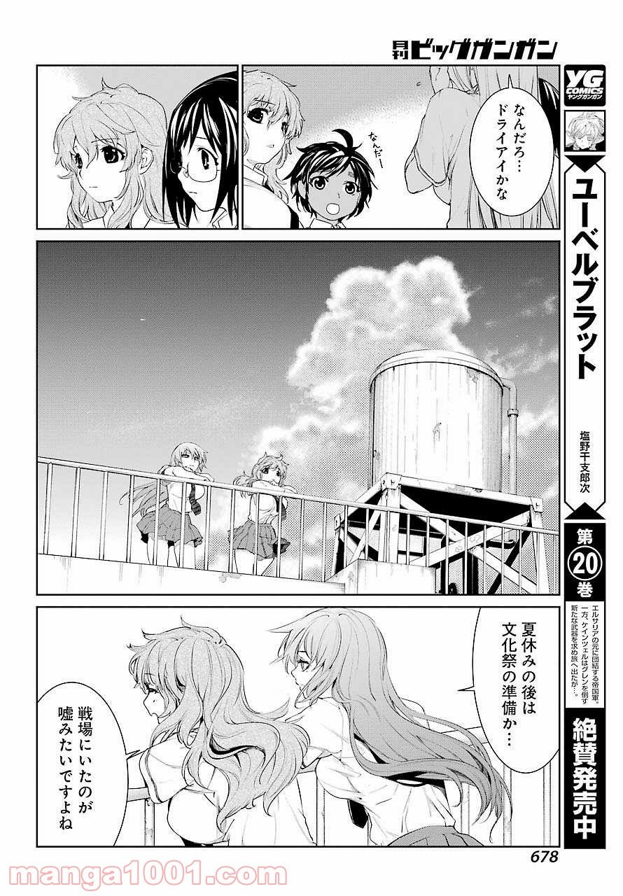 魔法少女特殊戦あすか - 第24話 - Page 16