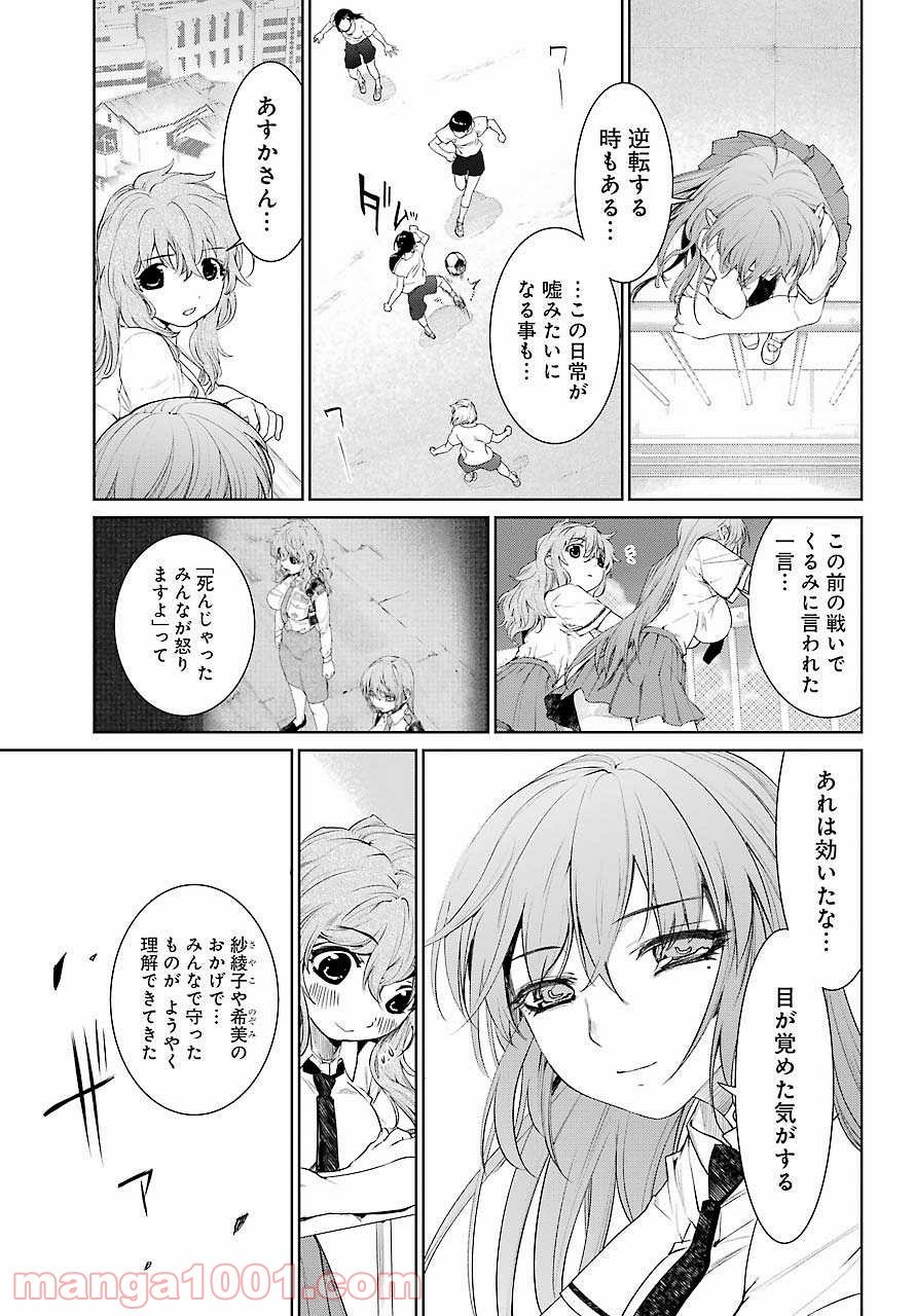 魔法少女特殊戦あすか - 第24話 - Page 17