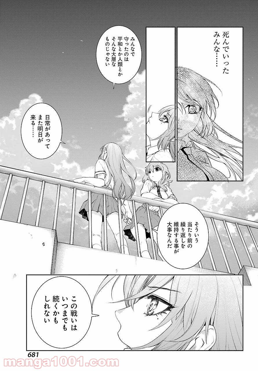 魔法少女特殊戦あすか - 第24話 - Page 19