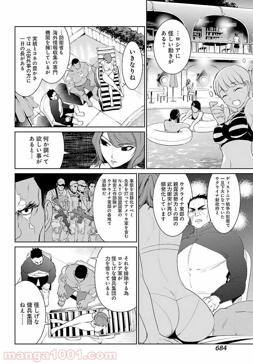 魔法少女特殊戦あすか - 第24話 - Page 22