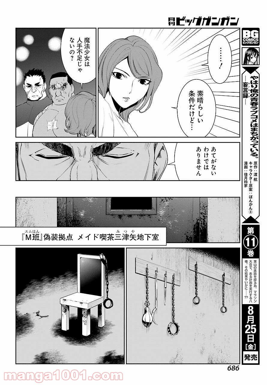 魔法少女特殊戦あすか - 第24話 - Page 24