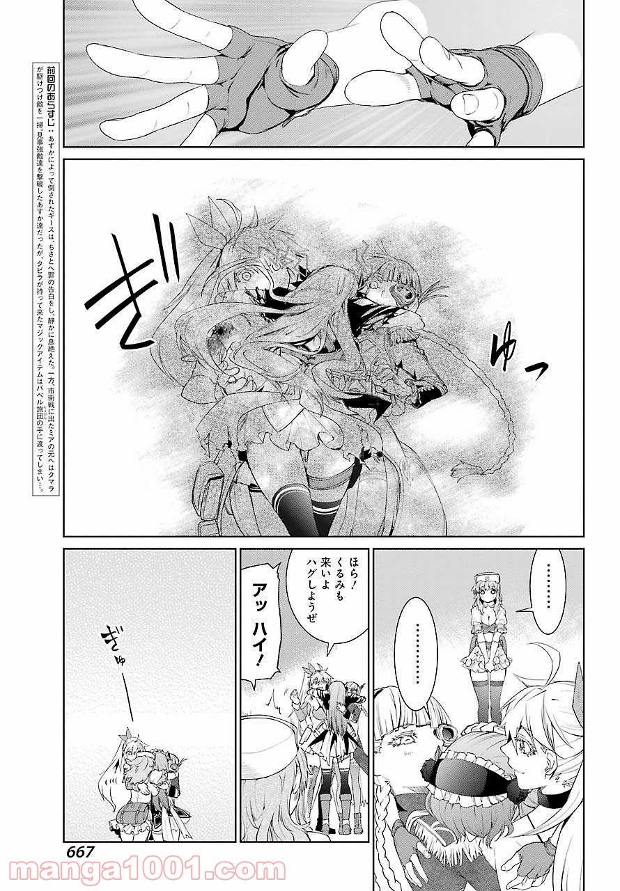 魔法少女特殊戦あすか - 第24話 - Page 5