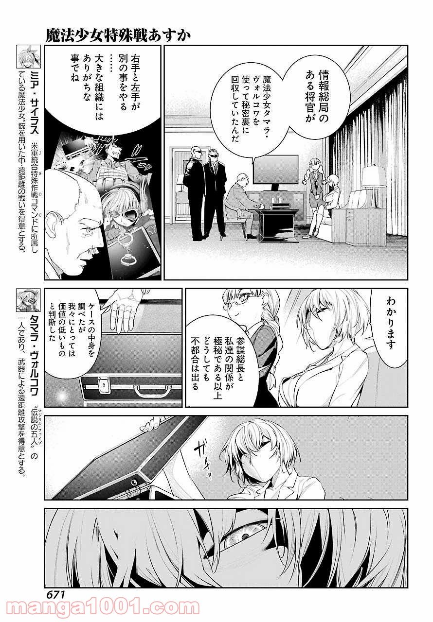 魔法少女特殊戦あすか - 第24話 - Page 9