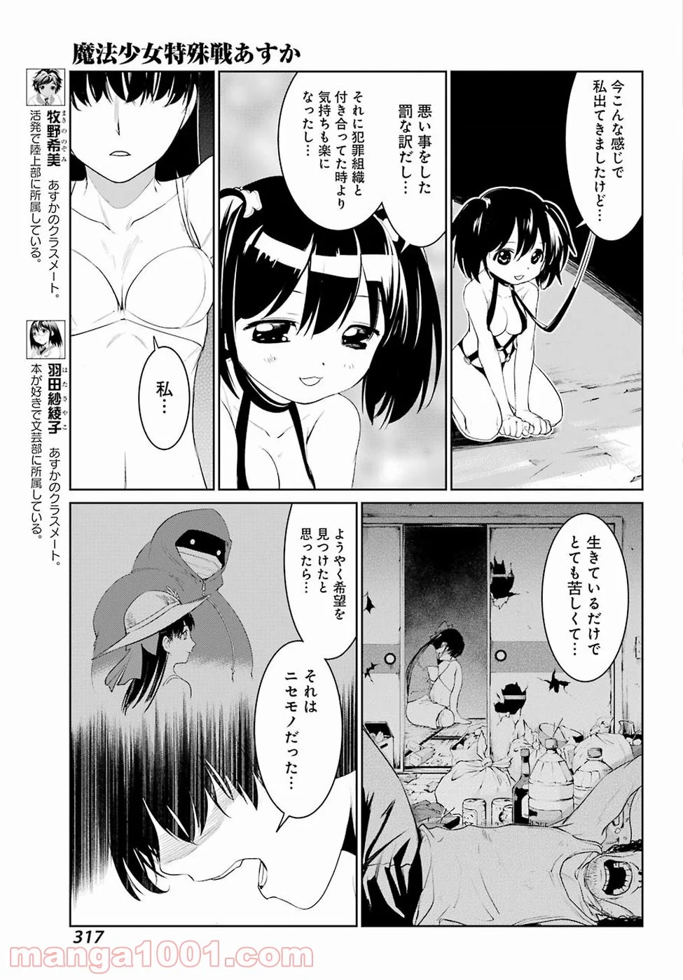 魔法少女特殊戦あすか - 第25話 - Page 11