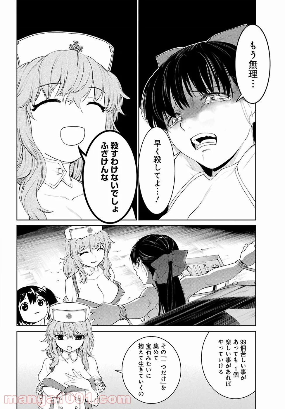 魔法少女特殊戦あすか - 第25話 - Page 12