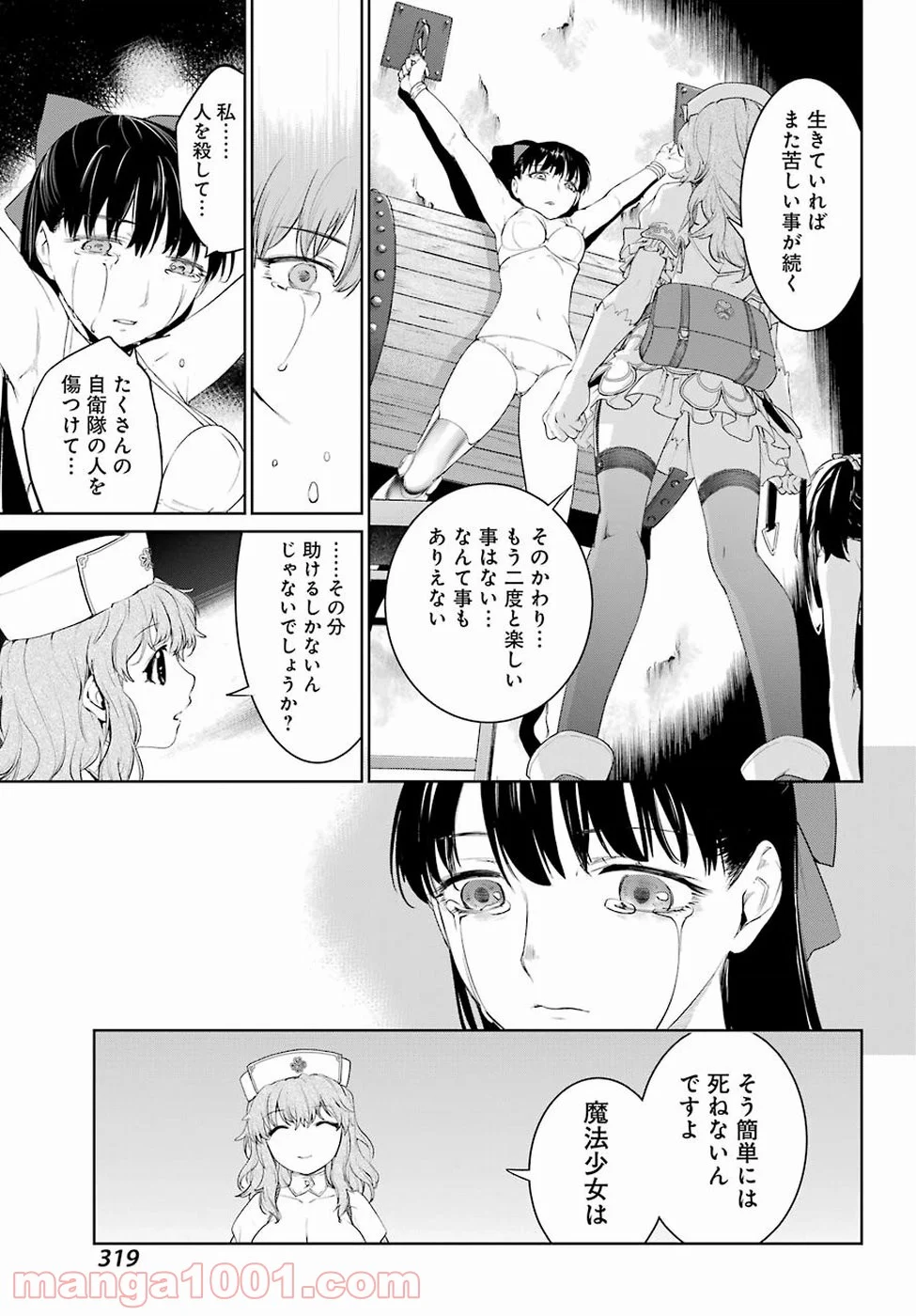 魔法少女特殊戦あすか - 第25話 - Page 13