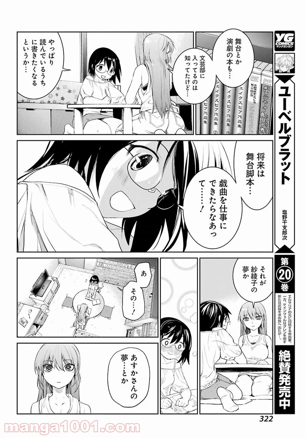 魔法少女特殊戦あすか - 第25話 - Page 16