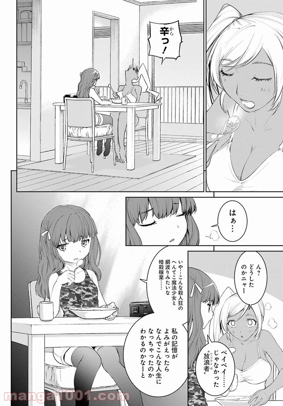 魔法少女特殊戦あすか - 第25話 - Page 20