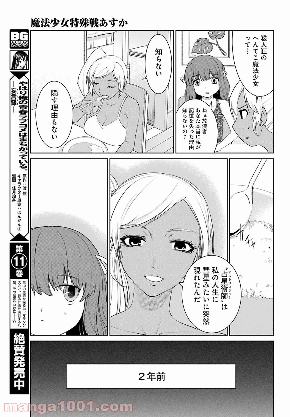 魔法少女特殊戦あすか - 第25話 - Page 21