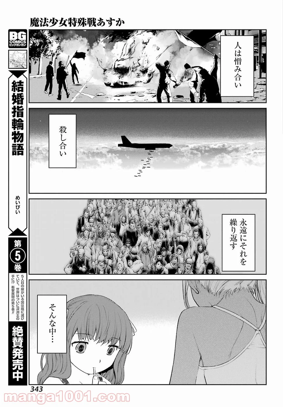 魔法少女特殊戦あすか - 第25話 - Page 37