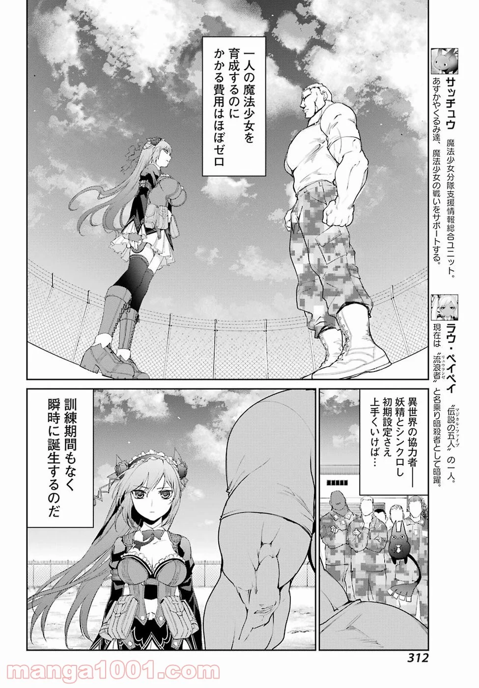 魔法少女特殊戦あすか - 第25話 - Page 6