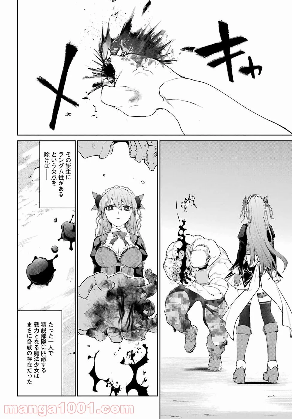 魔法少女特殊戦あすか - 第25話 - Page 8