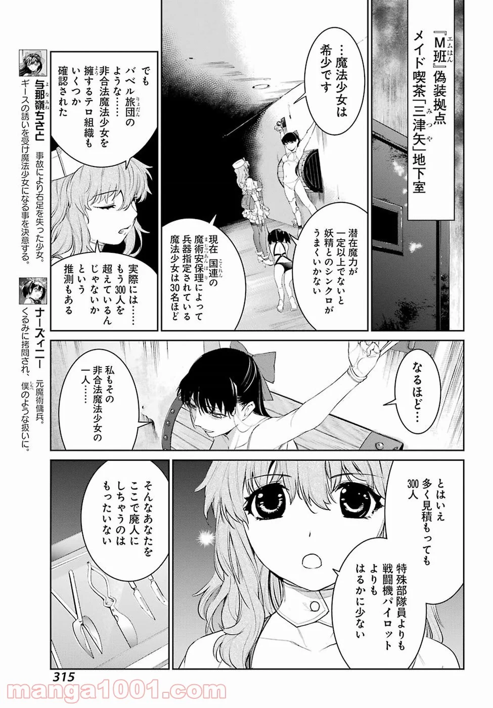 魔法少女特殊戦あすか - 第25話 - Page 9