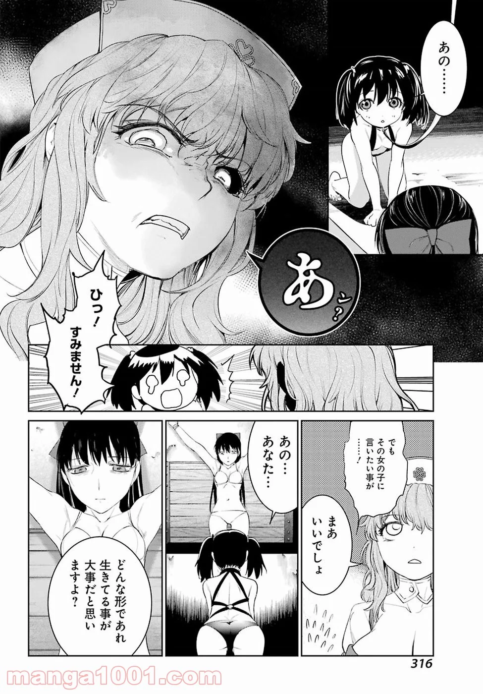 魔法少女特殊戦あすか - 第25話 - Page 10